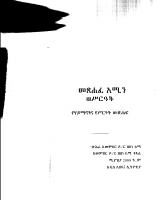 መጽሐፈ አሚን ወሥርዓት (1).PDF